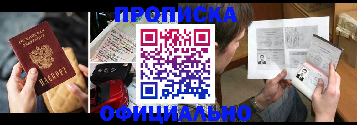 прописка в Орехово-Зуево