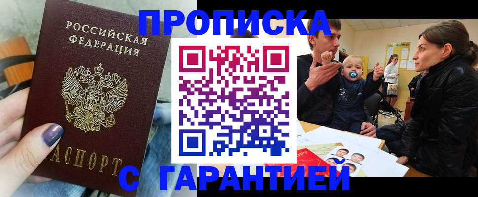 прописка в квартире в Орехово-Зуево