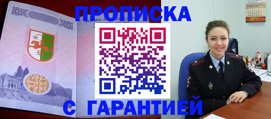 купить прописку в Орехово-Зуево