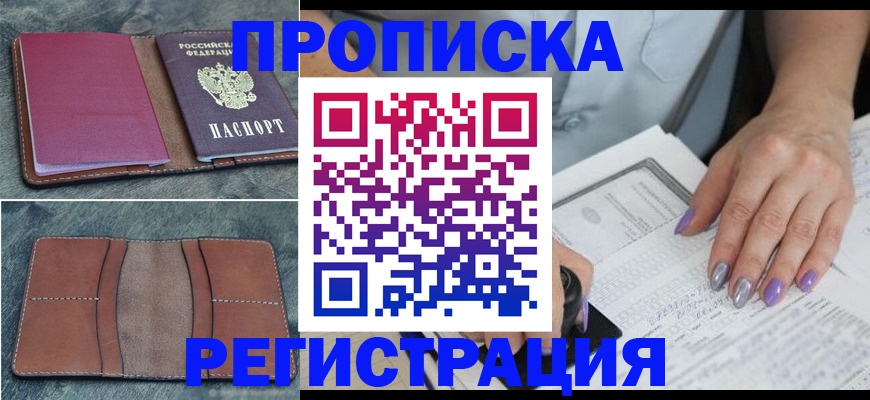 прописка для военкомата в Орехово-Зуево